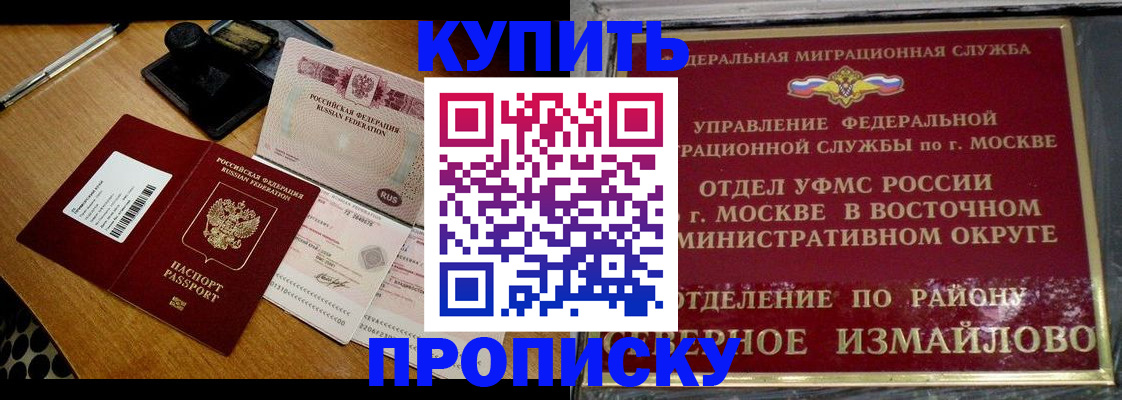 временная регистрация купить в Юрюзани