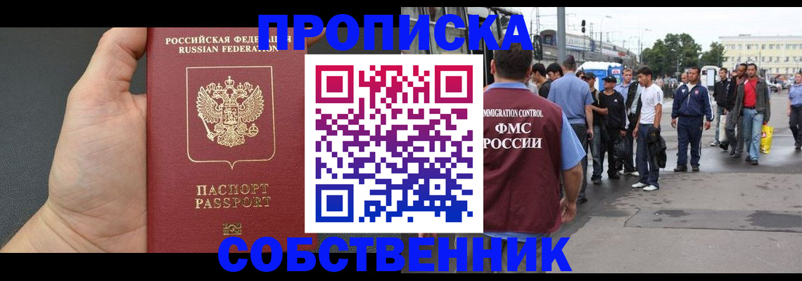 временная прописка в Юрюзани
