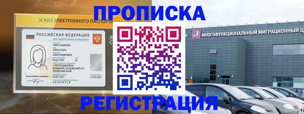 прописка гарантия в Юрюзани